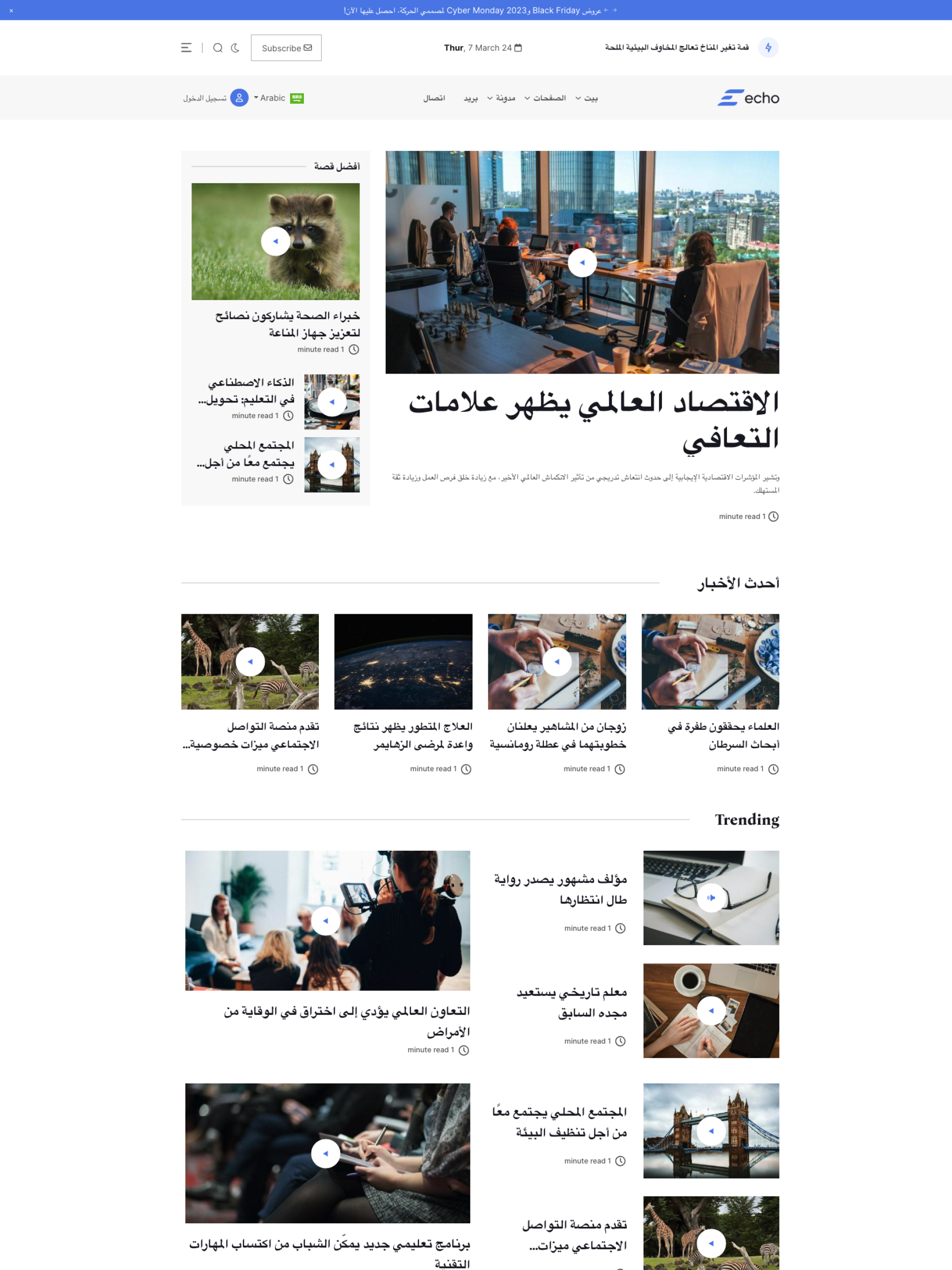 صَدَى — منصة الأخبار والمجلة الرقمية