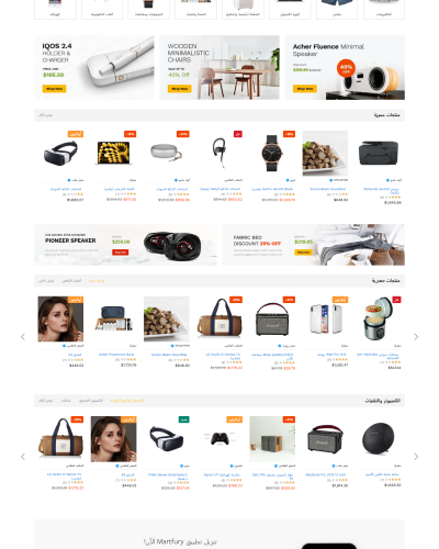 متجري – قالب المتجر العصري المتكامل